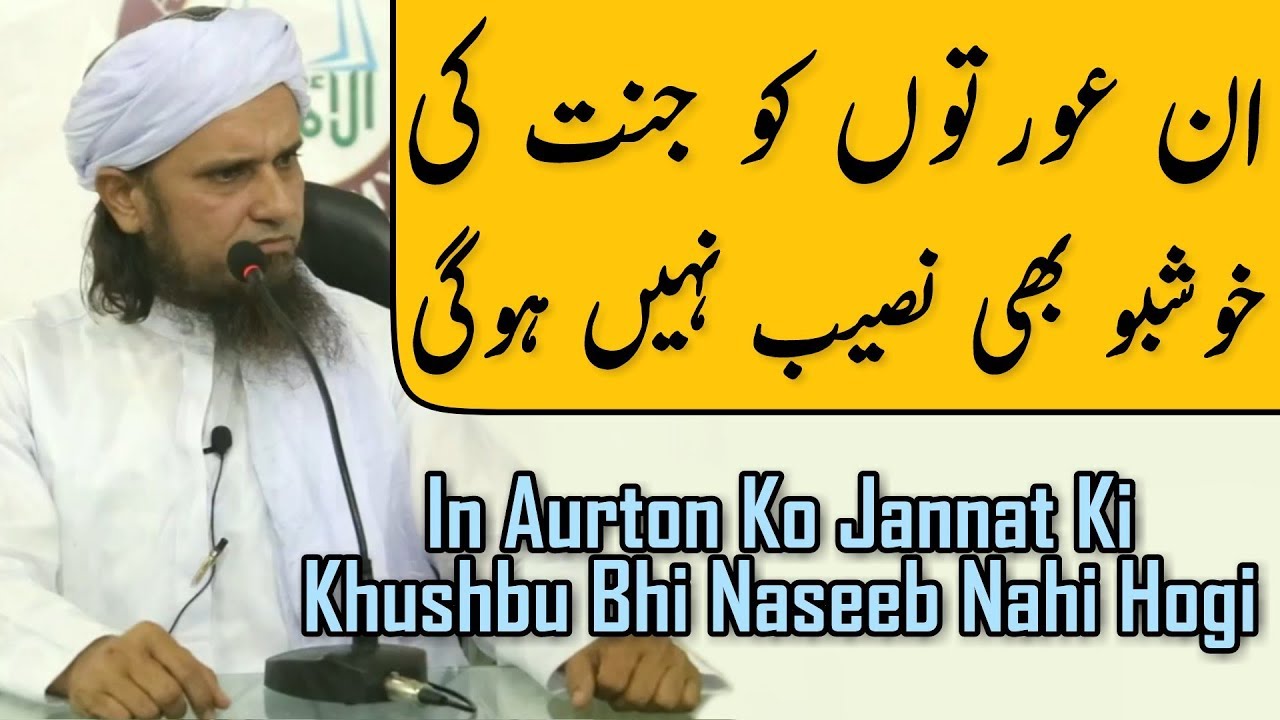 In Aurton Ko Jannat Ki Khushbu Bhi Naseeb Nahi Hogi | Mufti Tariq Masood | Islamic Group