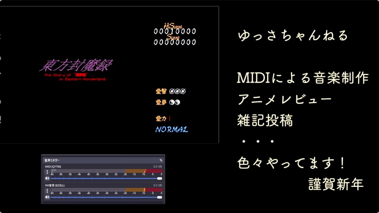 [Bonne année Happy New Year 謹賀新年] 東方ProjectのFM音源＆MIDIの魅力に迫る!!