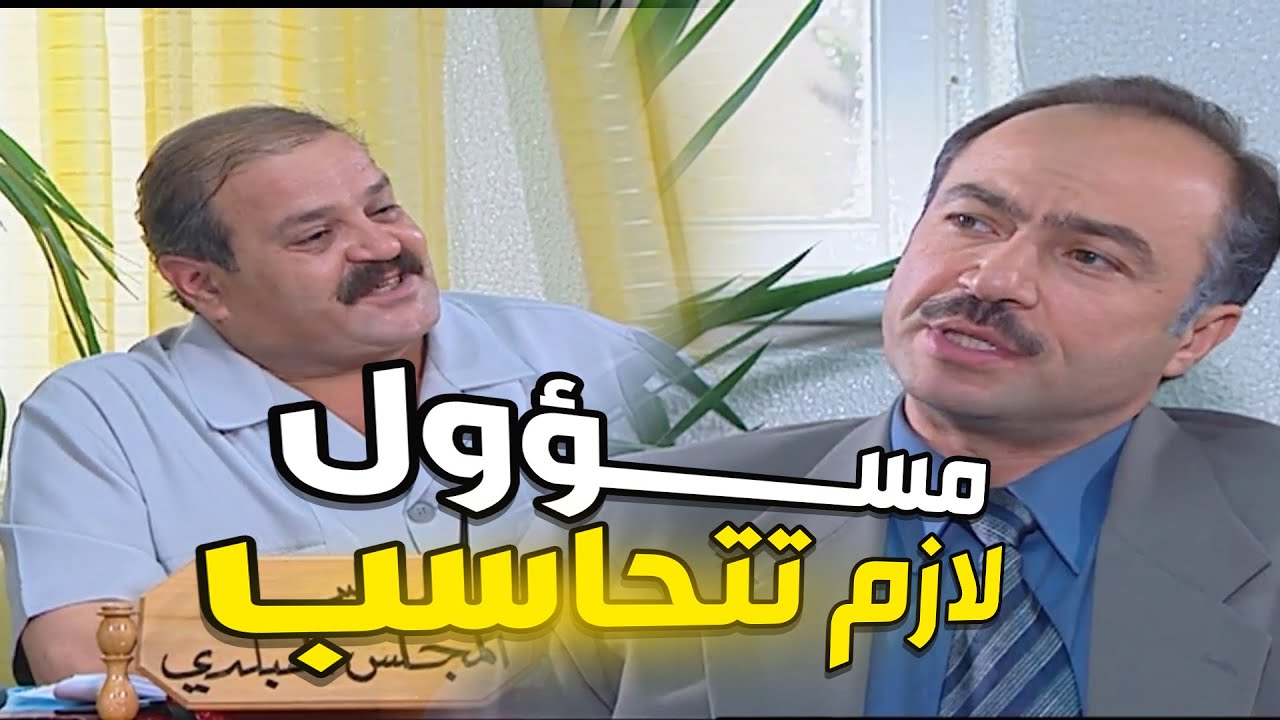 افسد مسؤول في العالم لازم يتحاسب بس ياحيف | مرايا احلى الحلقات