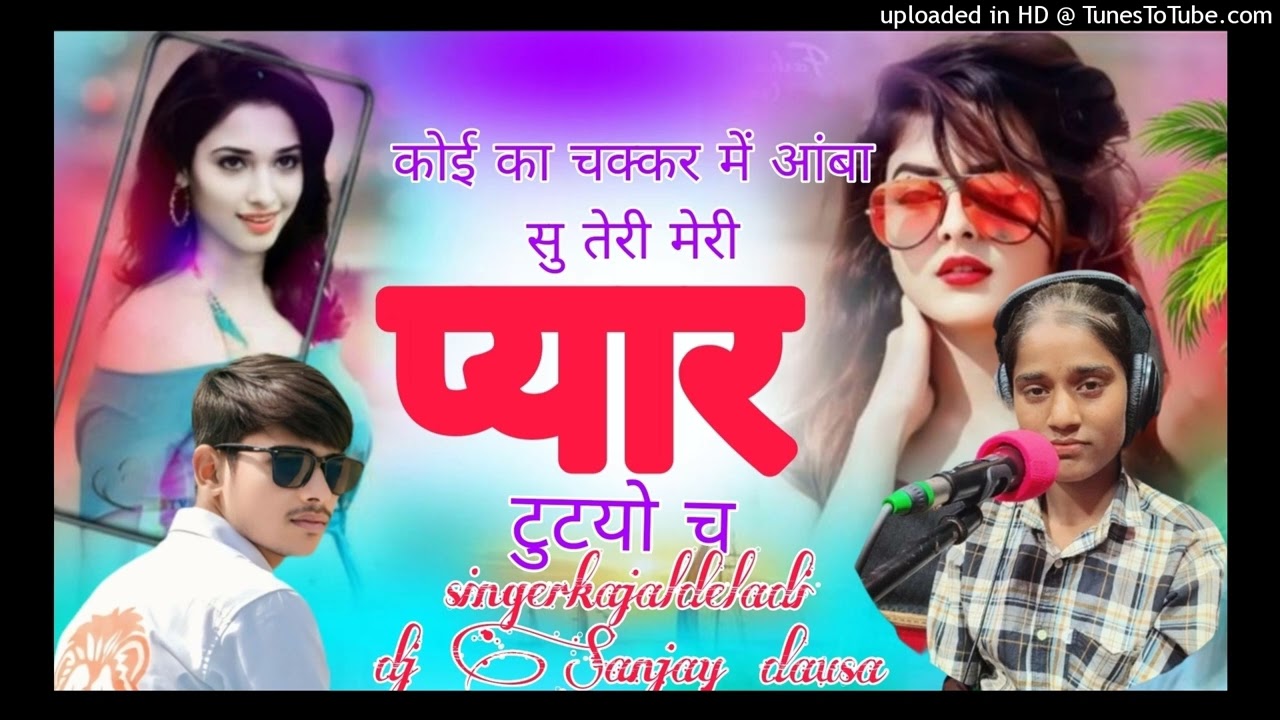 Insta_Trending_Sad_Song_😭____कोई_का_चक्कर_में_आबा_सु_तेरो_मेरो_प्यार_टुट्यो_च____सिंगर_काजल_देलाडी़(