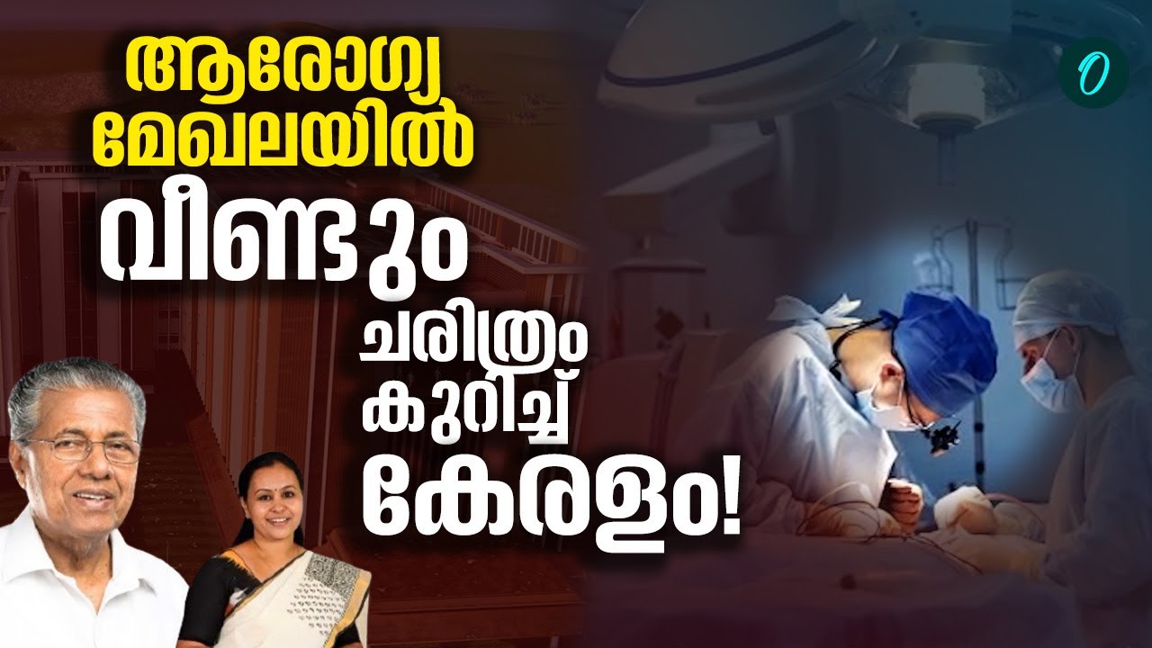 ലോകത്ത് മൂന്നാമത്, ഇന്ത്യയിൽ ആദ്യം! കോഴിക്കോടിന് ഇനി