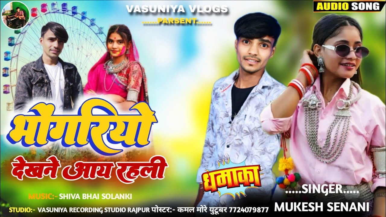 भोंगरियो देखने आय रहली || Singer Mukesh Senani Ka new adiwasi Bhongariya song|| Vasuniya Vlogs
