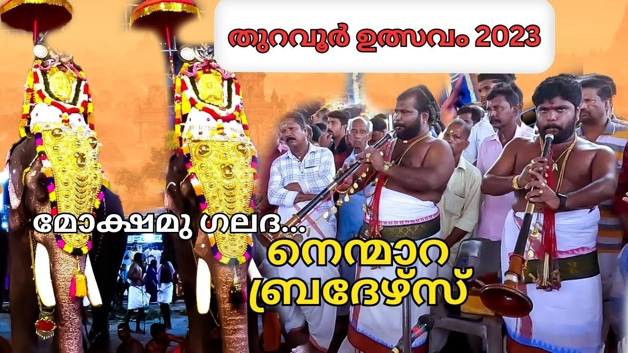 Nemmara Brothers Nadaswaram Mokshamu Galada | Nemmara Brothers Nadaswaram
