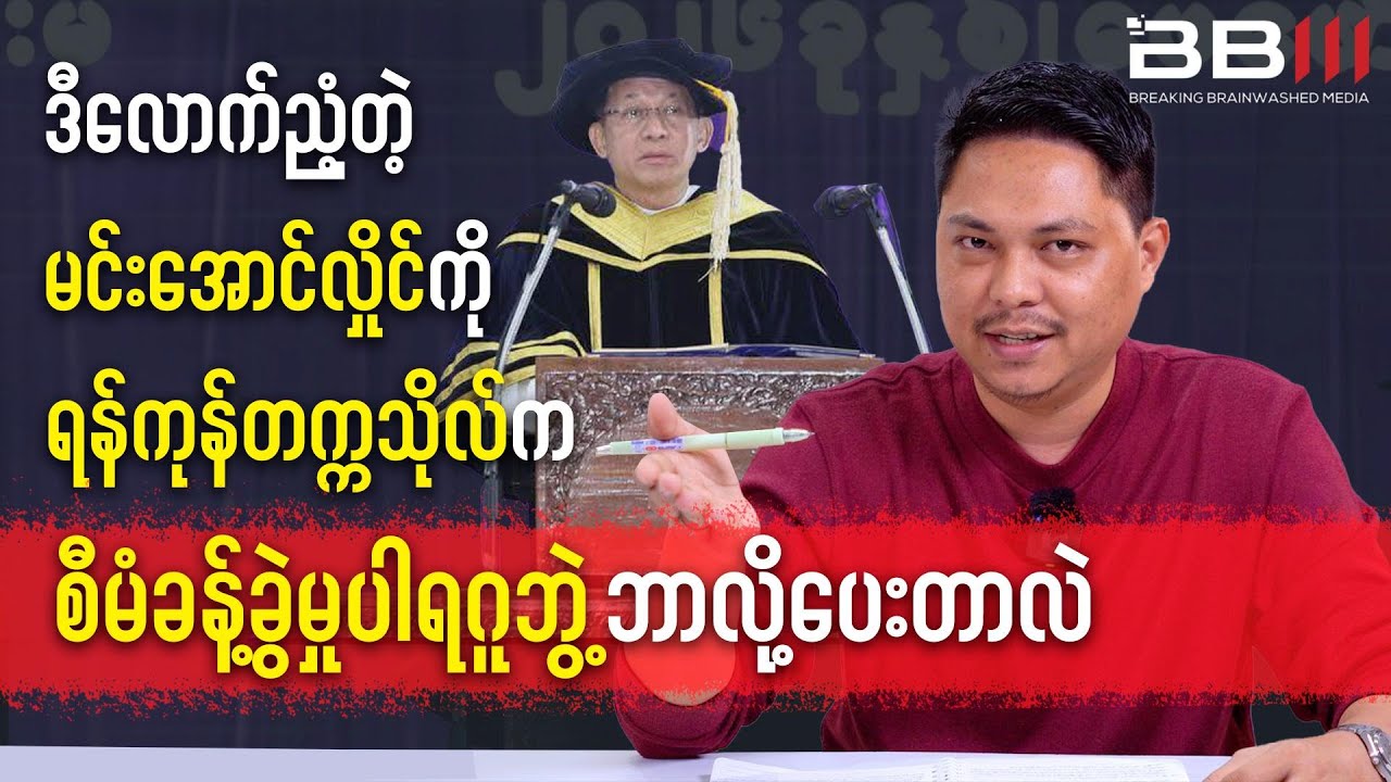 Why did yangon university award a management doctorate to min aung hlaing