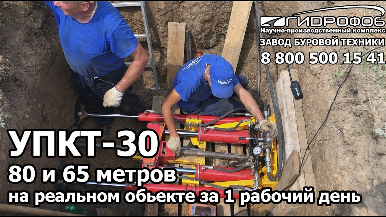 Установка прокола - 80 и 65 метров на реальном объекте УПКТ30 Волгодонск Завод ГНБ