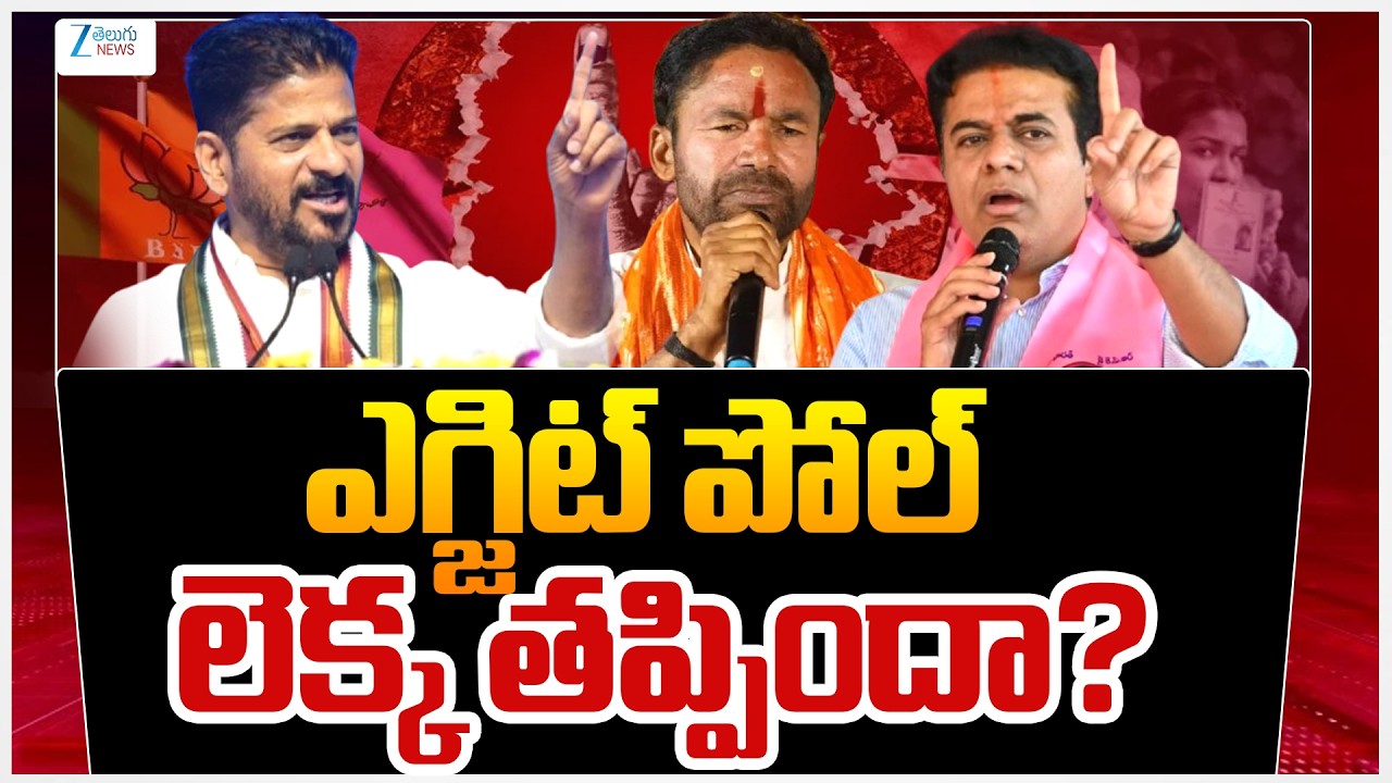 Telangana Municipal Elections Exit Poll | BJP | BRS | Congress Party | Zee Telugu News