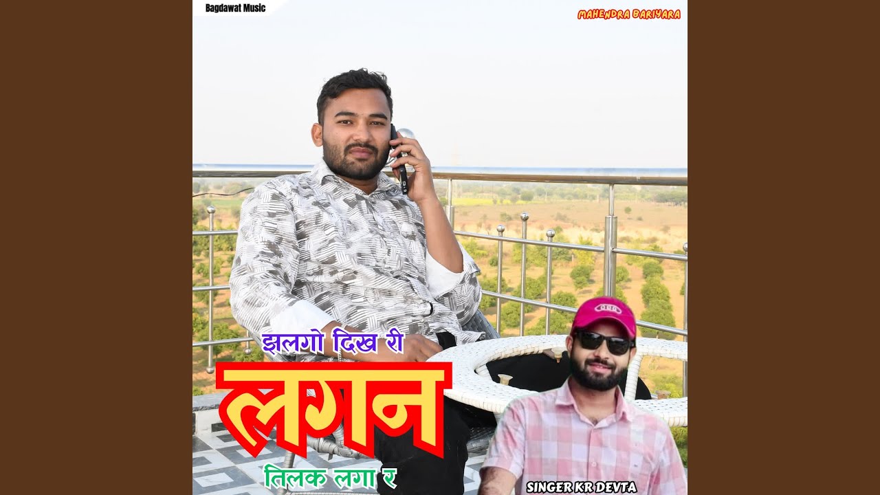 Jhalgo Dikh Ri Lagan Tilak Lga R
