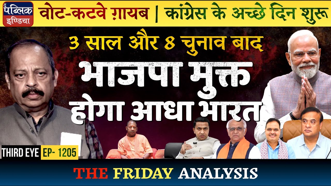 BJP on Downhill in Upcoming Assembly Polls in 8 States: Good Days Ahead for Congress | Third Eye