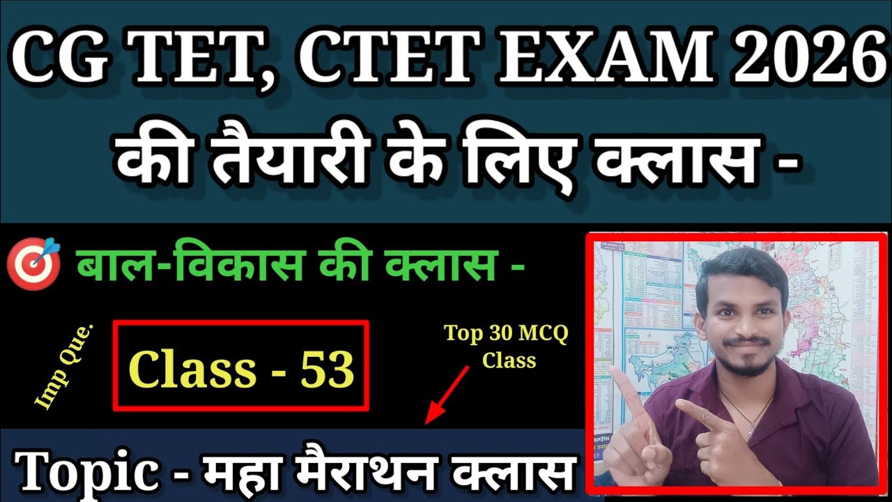 CG TET EXAM और CTET EXAM बाल-विकास एवं शिक्षण शास्त्र (CDP) की क्लास। Top 30 imp Questions.