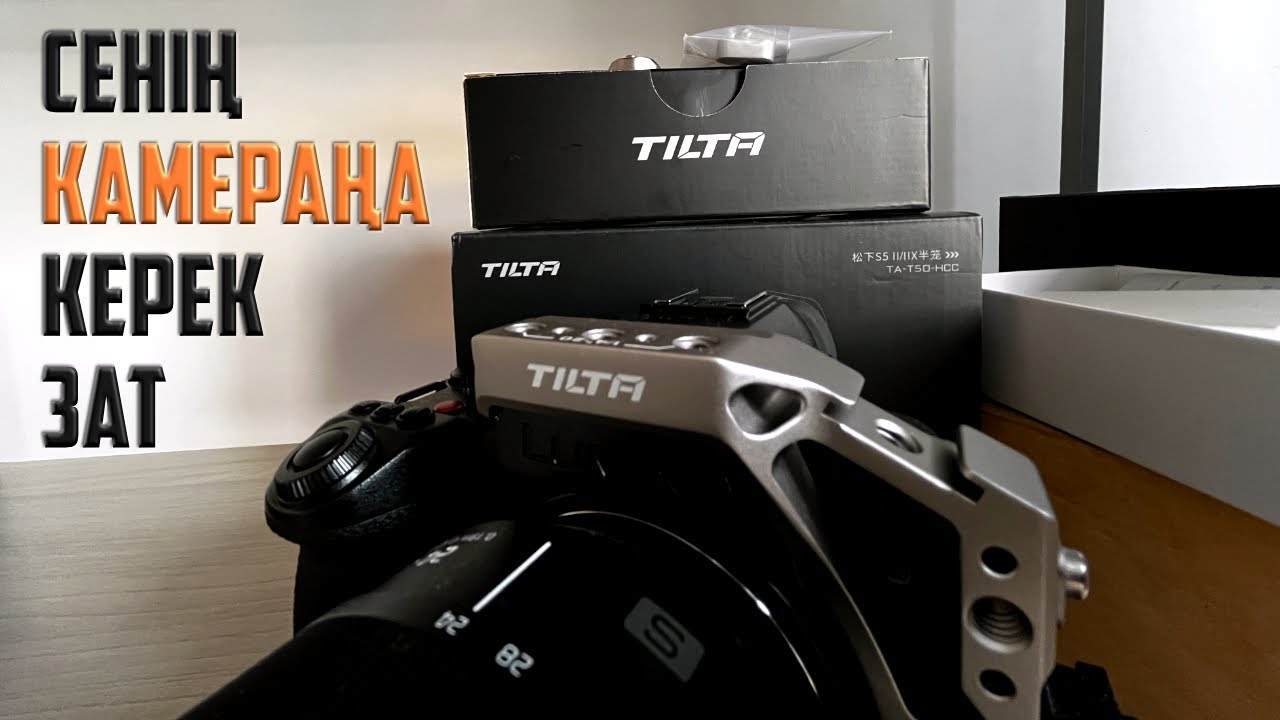 Менің жарты бас клеткама распаковка. Tilta half cage for Lumix s5iiX.