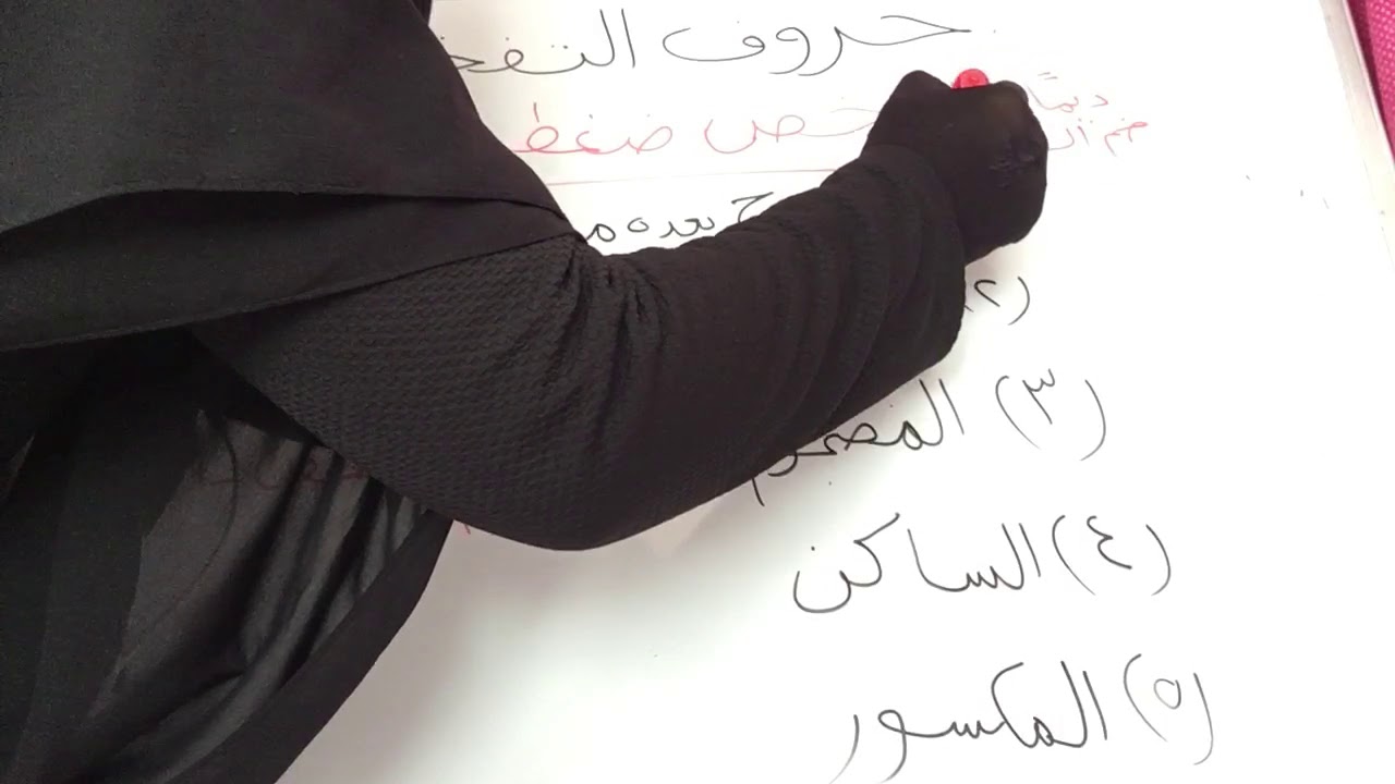 التمرين علي حرف الضاد في كل حالاته