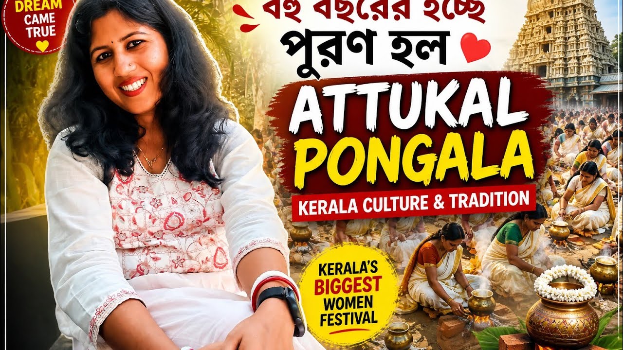 বহু দিনের একটা ইচ্ছে পূরণ হল আজ।আনন্দ টা ভাগ করে নিলাম আপনাদের সাথে // Kerala culture and tradition 