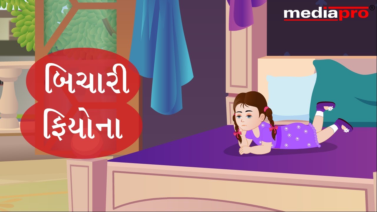 Gujarati Stories for Children - Bichari Fiyona