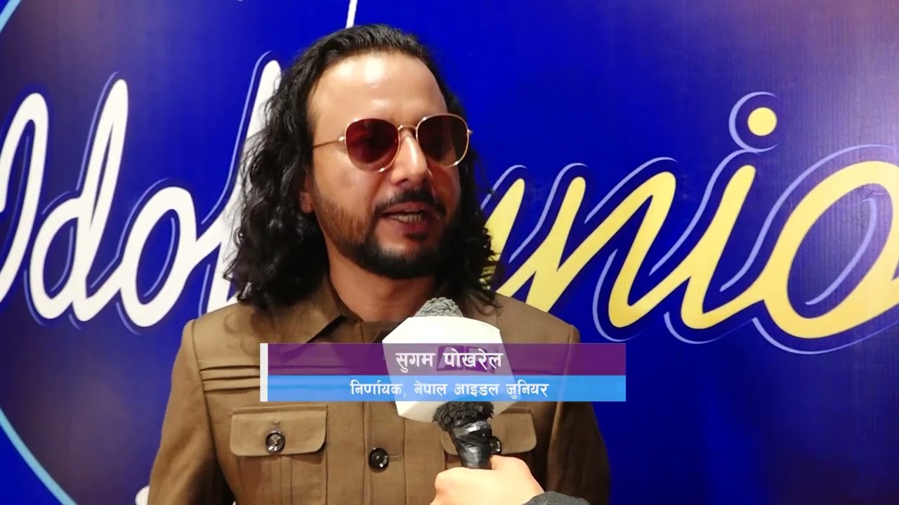 ‘नेपाल आइडल जुनियर’को औपचारिक घोषणा, डिजिटल अडिसन सुरु भइसकेको जानकारी | RAJENDRA SHAKYA | AP1HD