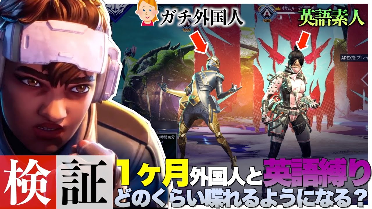 【検証】外国人と1ヶ月間