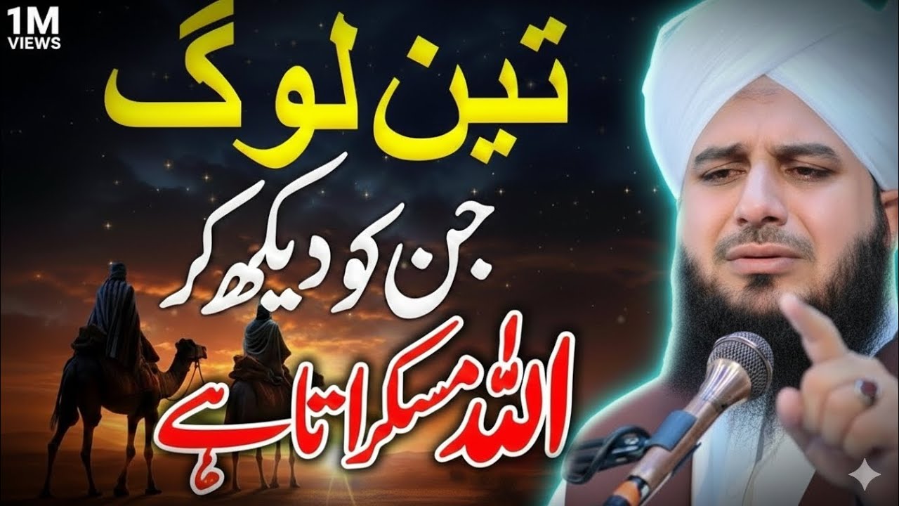 ALLAH Kin Logon Ko Dekhkar Muskurata Hai 😍 | Heart Touching Bayan Motivational Bayan💯 2026
