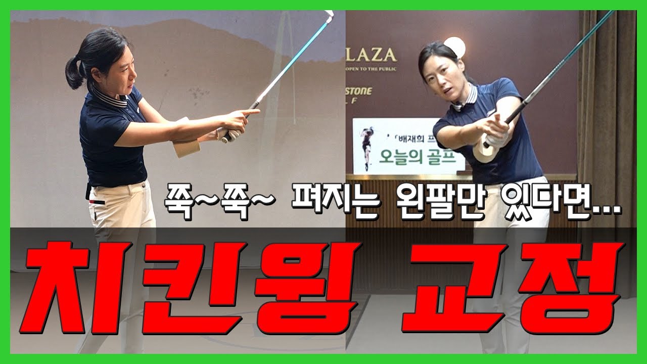 치킨윙 교정 쭉~쭉~ 펴지는 왼팔을 만들고 싶다면 포기하지 말고 오세요~ 누구나 집에서 완치가능~!(SUB)