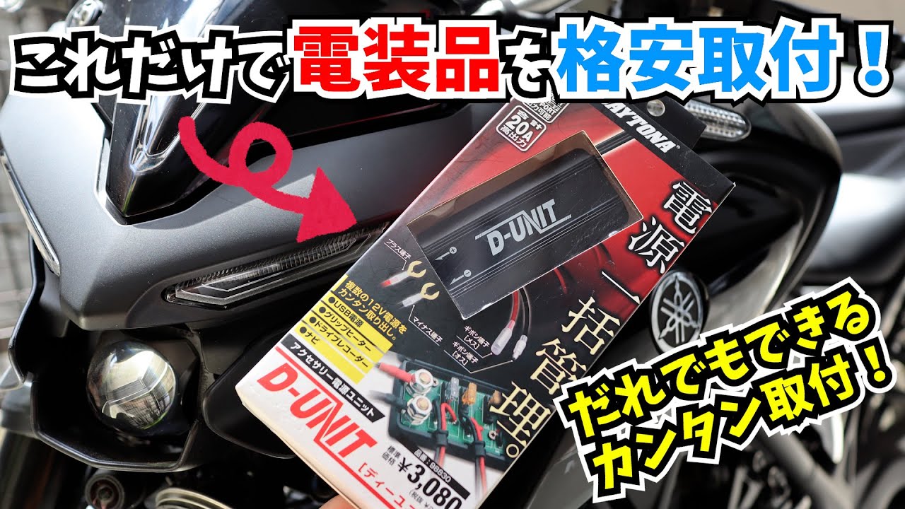 【デイトナD-UNT】だれでもできる！これがあれば工賃なしで取り付けできます！【MT-03】