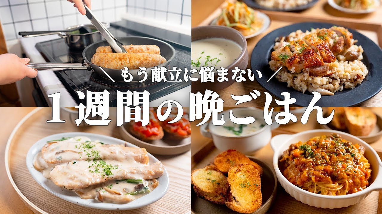 【5日間の晩ごはん】簡単なのに豪華！年末年始に！おうちで楽しむ洋食献立🥗🍝🥘｜まとめ買い＆リスト付き📋️ #95