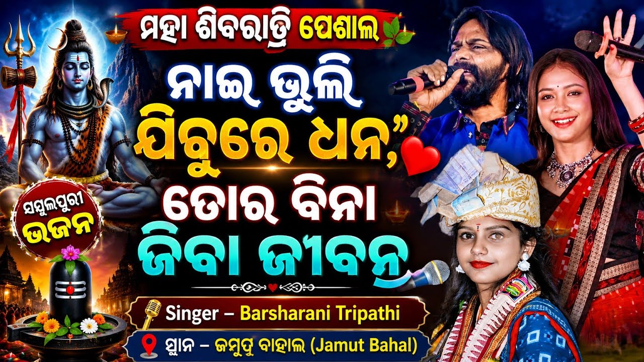 Nai bhuli jibure dhana #sambalpuri #bhajan //barsharanitriphaty//Jamutbhal program@PodhCreation 