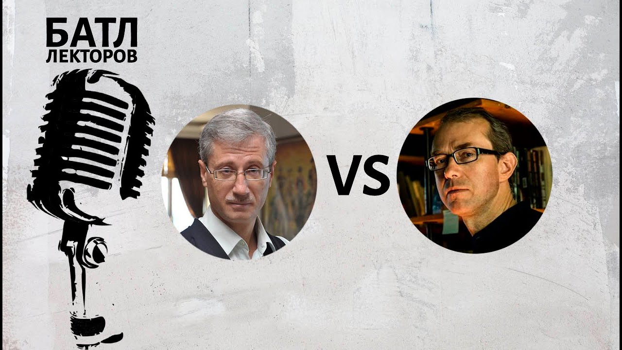 Мельниченко VS Баумейстер (батл лекторов)
