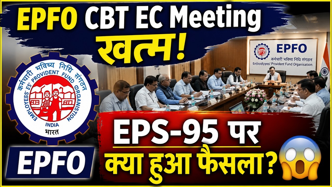 EPFO CBT EC 118th Meeting में EPS-95 Pension पर क्या हुआ? ₹7500 + DA पर आया बड़ा अपडेट!