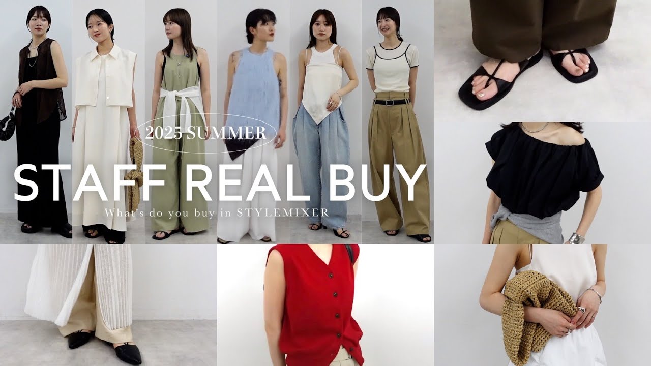 【人気企画✨リアルバイ】夏到来！今すぐ着たい👗アパレル女子のこれ買いました！