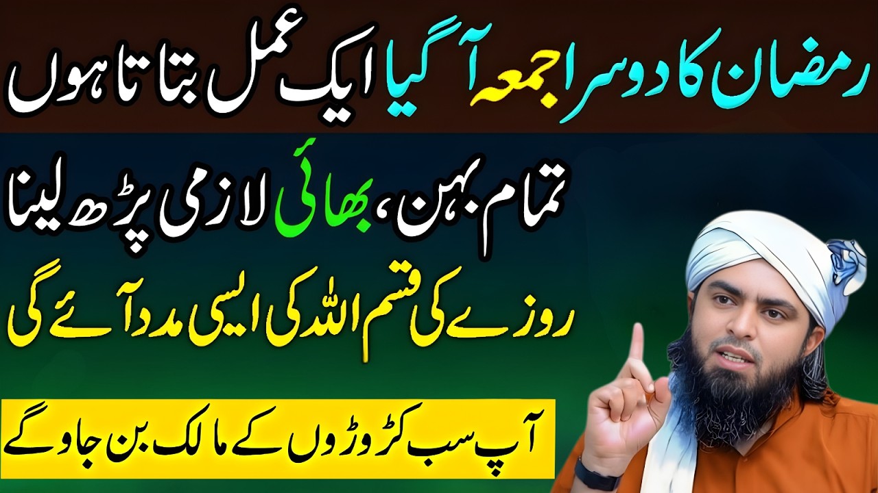 Ramzan Ke Dusre Jumme Ka Amal | Sab Behan Bhai Lazmi Parh Lein | Muhammad Ali Mirza Bayan