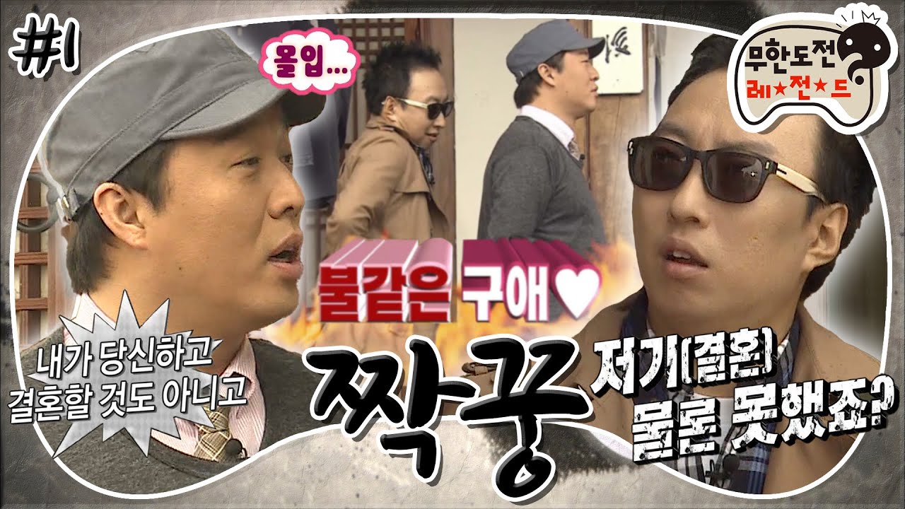 [10月의 무도] &ldquo;거지 같이 하고 왔어!&rdquo; 초면부터 물고 뜯는😬 일곱 남자의 진정한 짝꿍 찾기!👬 &ldquo;짝꿍&rdquo; 1편 #옛능 (MBC 20111022 방송)