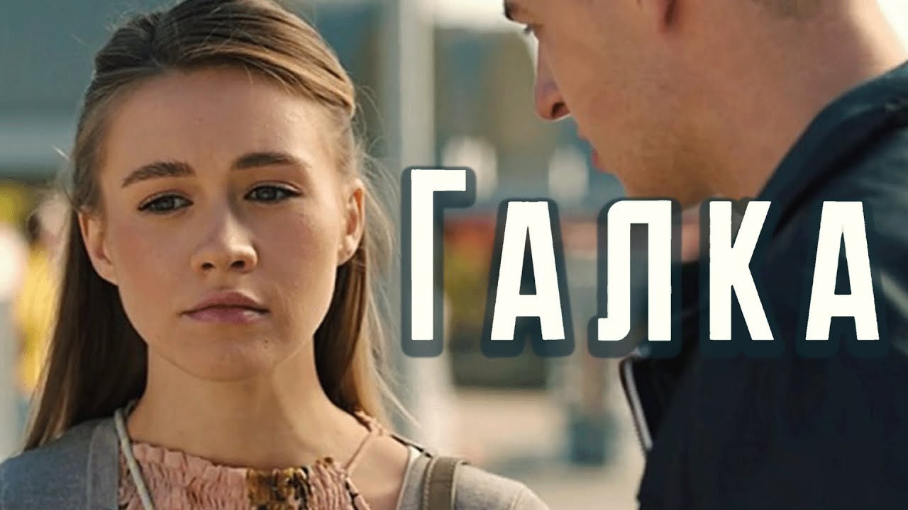 Сериал Галка - 7-12 СЕРИИ ПОДРЯД