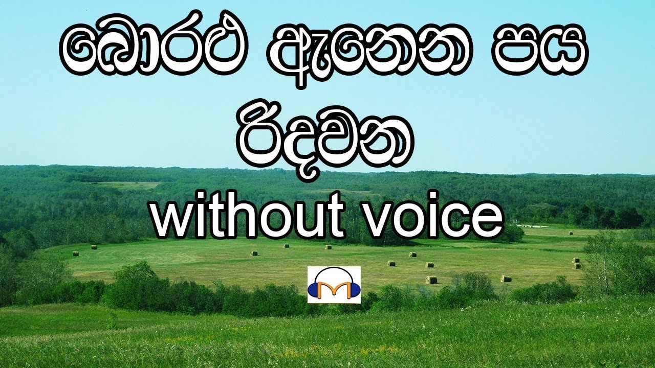 Boralu Anena Karaoke (without voice) බොරළු ඇනෙන පය රිදවන