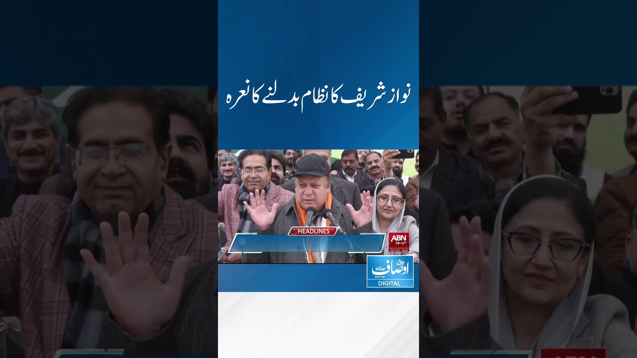 #ausaf #breakingnews #latestnews #viral #shorts #shortvideo