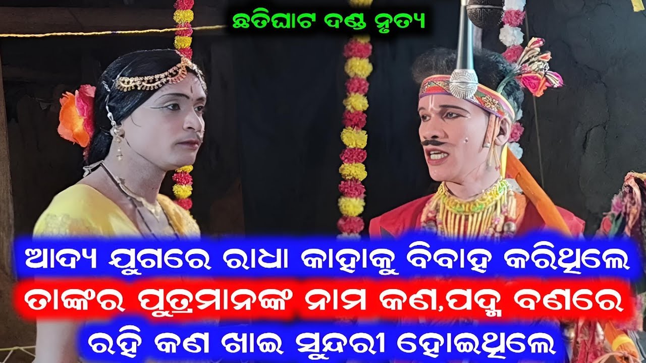 Chatighat Danda Nrutya /Samalpuri Danda Video /Chatighat Danda Chandrasena Video