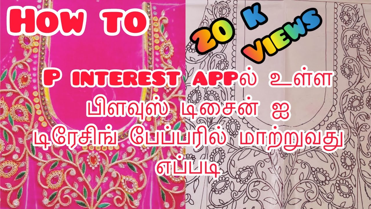 How to convert p interest  bridal blouse into tracing paper using mobile