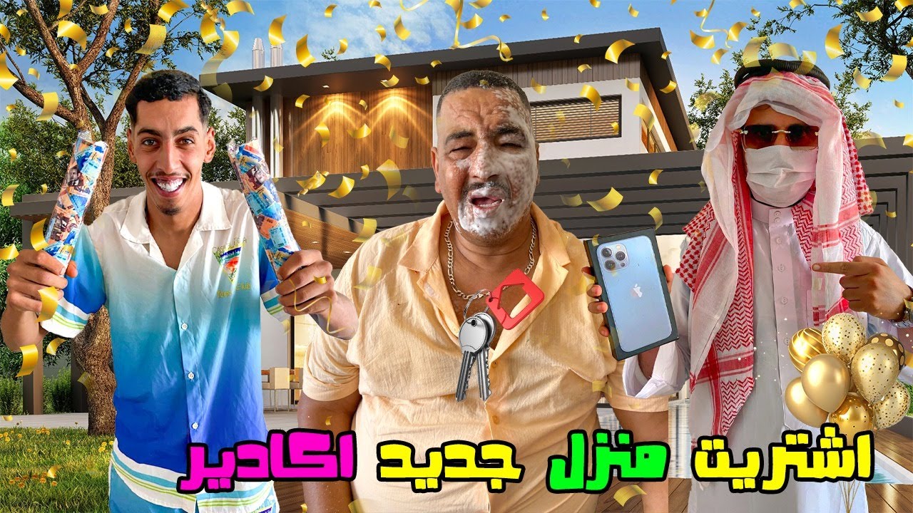 واخيرا نيبا شرا ليه قطري منزل فأكادير 😍 متخيلوش ردة الفعل ديالو 😱