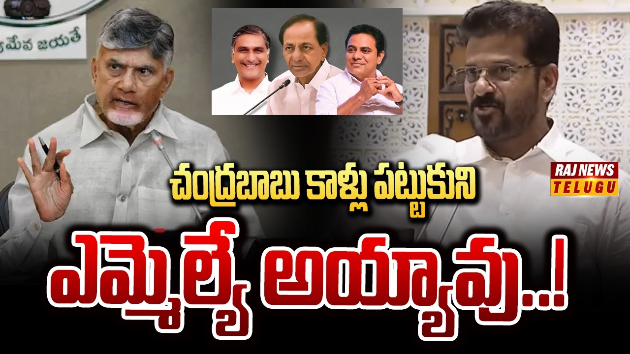 చంద్రబాబు కాళ్లు పట్టుకుని ఎమ్మెల్యే అయ్యావు..! | CM Revanth Reddy Fire | BRS | TG Assembly