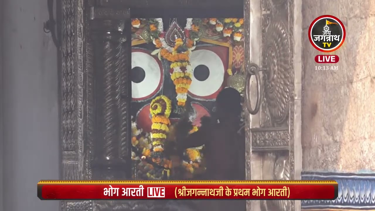 आज(31Jan) की श्रीजगन्नाथजी के भोग आरती सीधे जगन्नाथ धाम पुरी से | Jay Jagannath TV Hindi