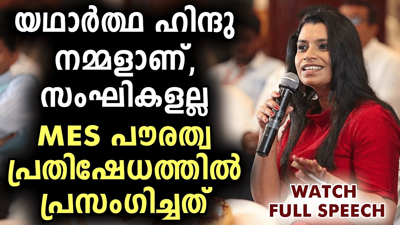 പൗരത്വ നിയമ പ്രതിഷേധത്തിലെ എൻ്റെ പ്രസംഗം | Sunitha Devadas CAA Malayalam Speech | സുനിത ദേവദാസ്