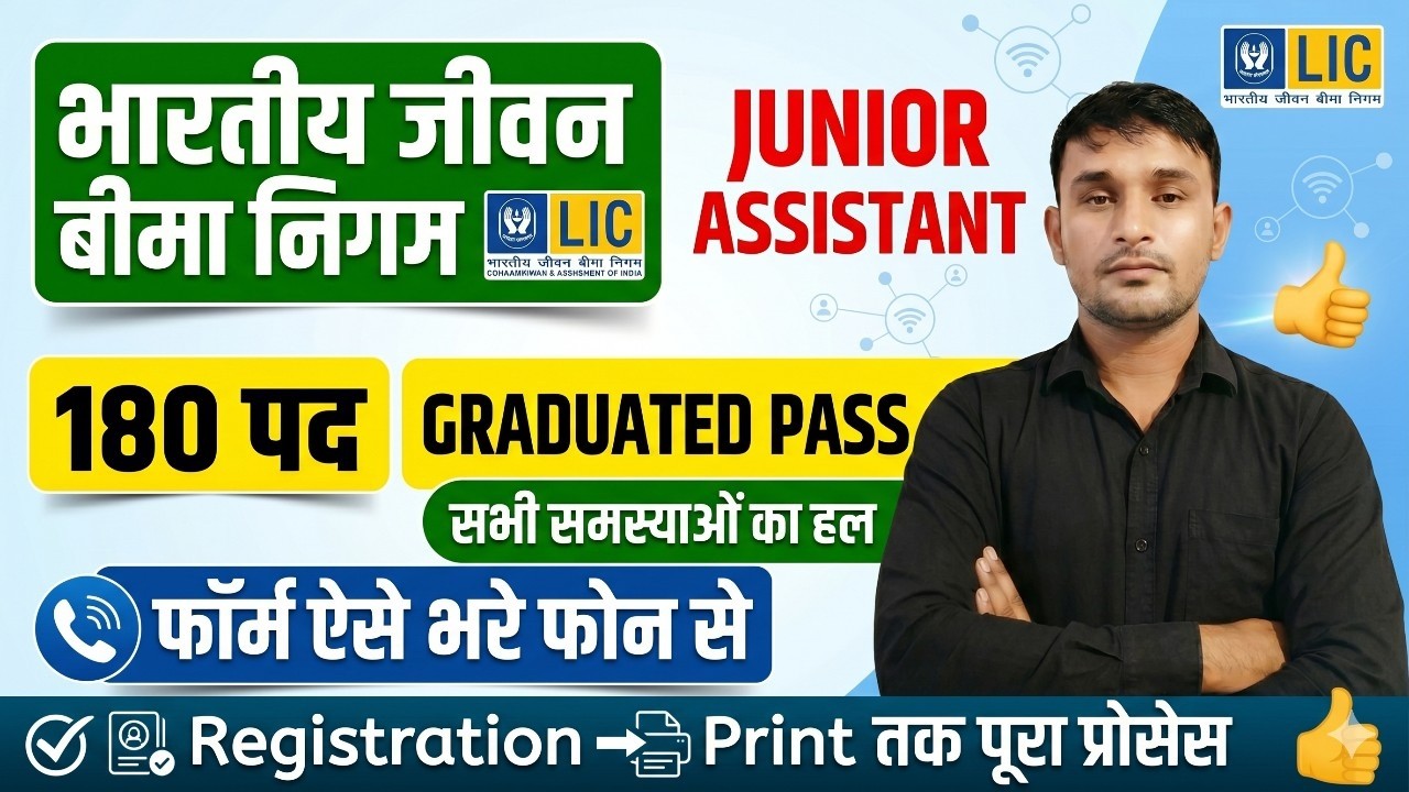 LIC Junior Assistant Vacancy 2026 Form Kese Bhare | LIC JA Form Fillup Online | LIC Bharti 2026