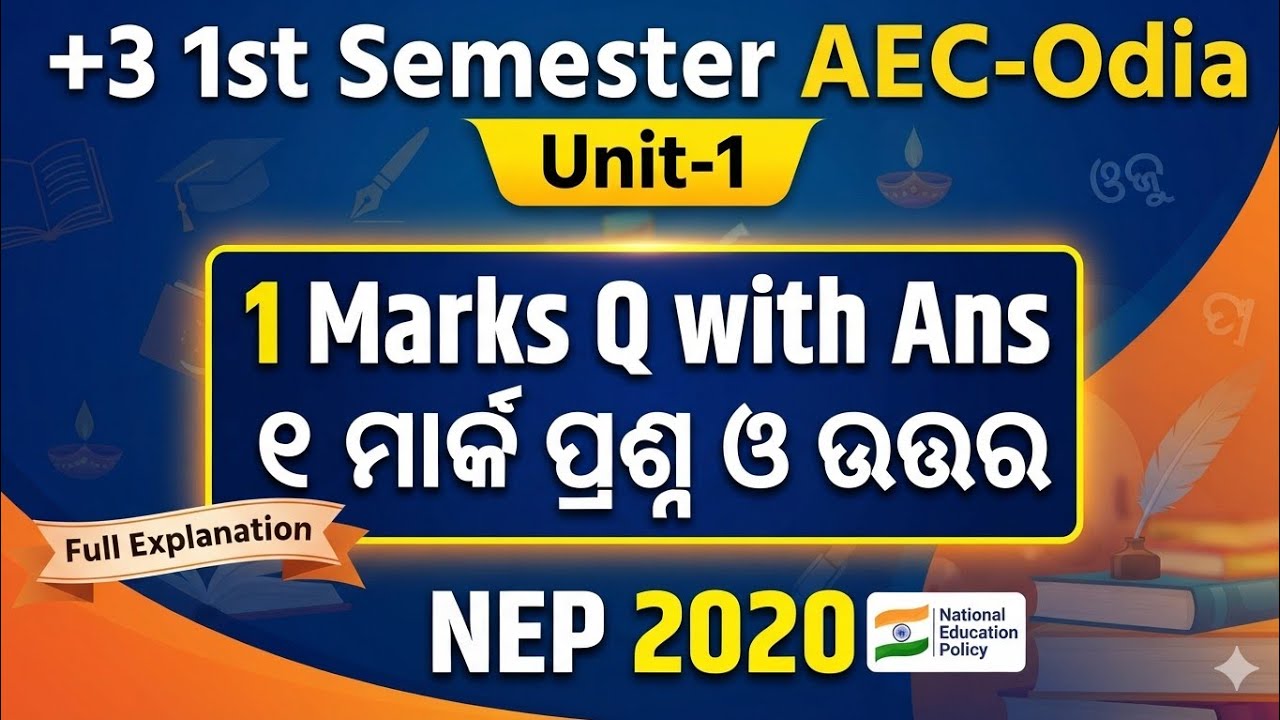 +3 1st sem ll AEC-(ODIA) ll Unit-1 ll (ଶବ୍ଦର ସଂଜ୍ଞା, ଶୁଦ୍ଧ ଶବ୍ଦ ଓ ବର୍ଣ୍ଣା ଶୁଦ୍ଧି ) ll NEP -2020    