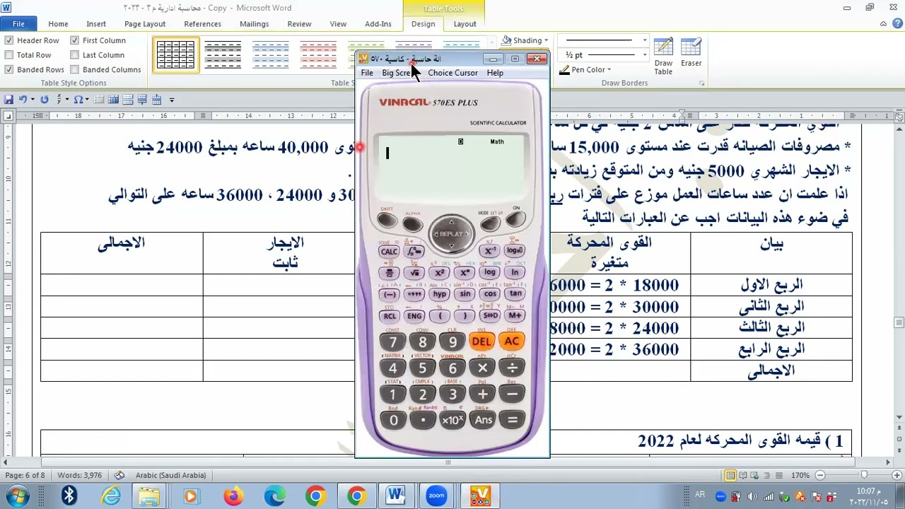 الفرقة الرابعة -  تجارة القاهرة - محاسبة ادارية - موازنة ت  صناعية غير مباشرة - أ / أحمد سعيد