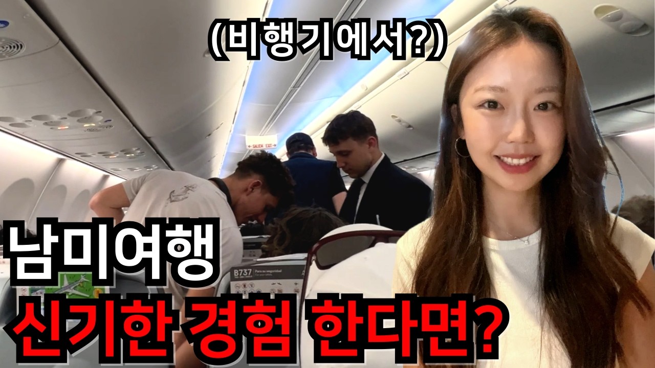 38개국 여행했는데 이런 일은 처음입니다 (남미 이동중 생긴 일) ⎥🇦🇷아르헨티나4