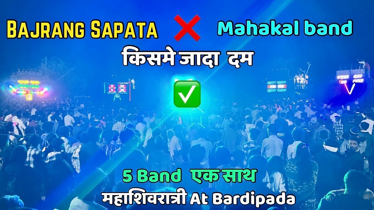 5 Band एक साथ किसमे कितना दम || bajrang sapata Mahakal Band At bardipada 16/02/2026