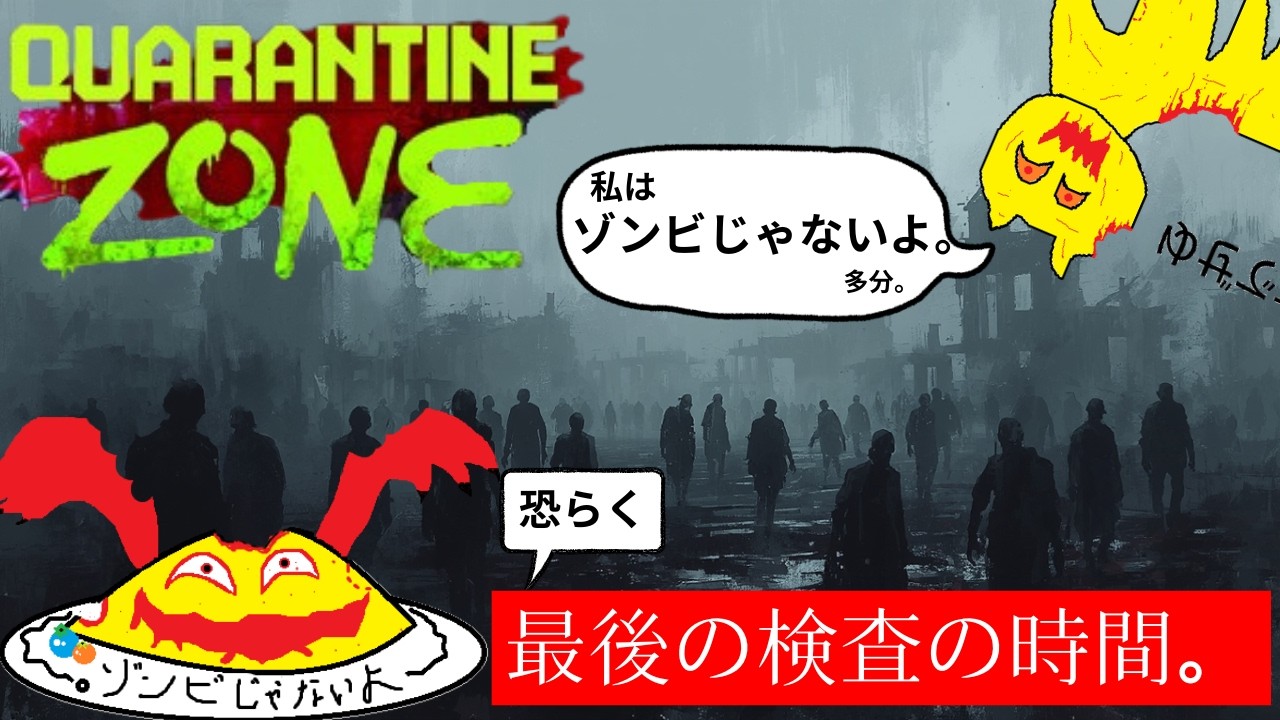 恐らく最後の検査官のお仕事です。#4【Quarantine Zone: The Last Check】