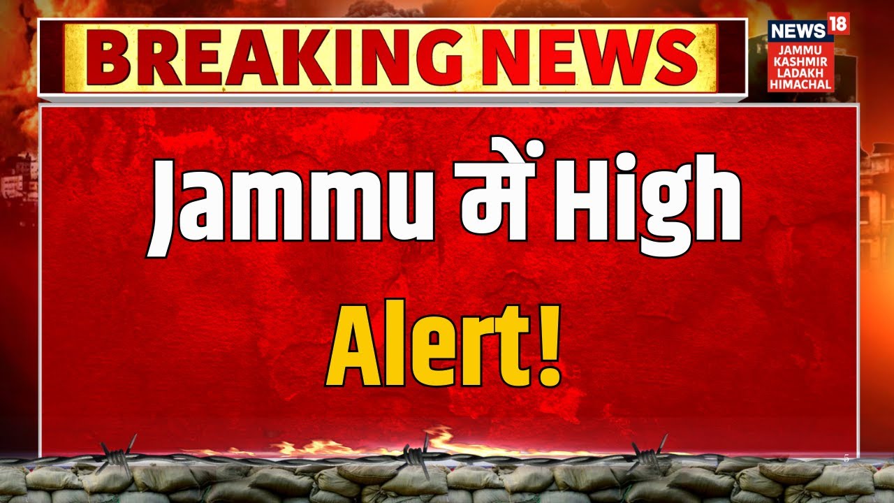 Breaking: Republic Day से पहले घुसपैठ को रोकने के लिए Jammu Kashmir के कई जिलों में Search Operation