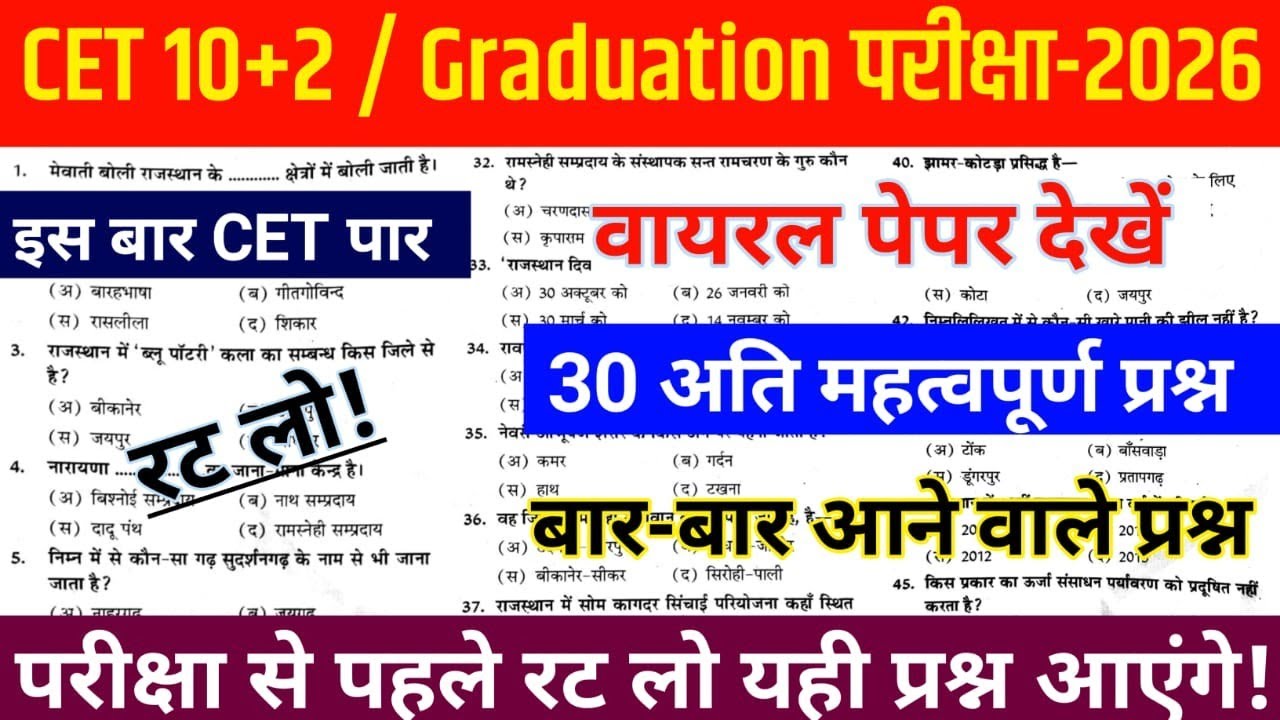 CET Online Class 2026 Rajasthan GK Liveclasses 2026||CET 2026 Rajasthan GkClass, Marathon Class