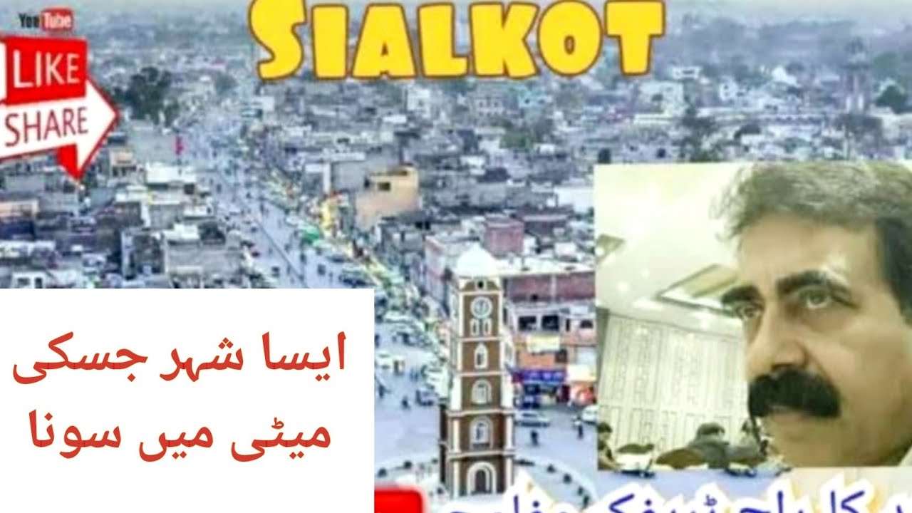 RICHEST CITY OF PAKISTAN. پاکستان کا امیر ترین شہر اپنا ائیرپورٹ /ایئر لائن ۔ خادم علی روڈ ۔ سیالکوٹ