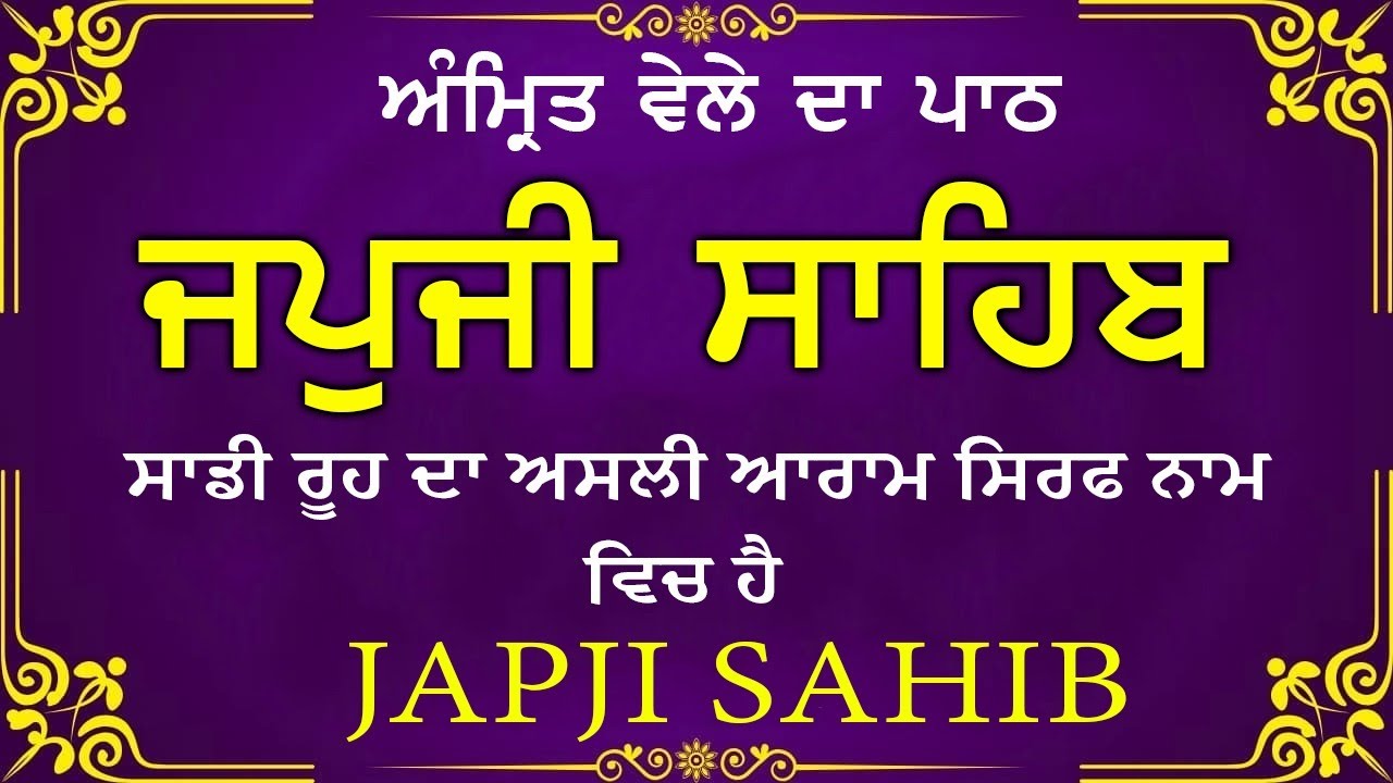 JAPJI SAHIB Full Live Path | Nitnem Path ਜਪੁਜੀ ਸਾਹਿਬ । Gurbani Path | Japji Sahib Path Full #nitnem