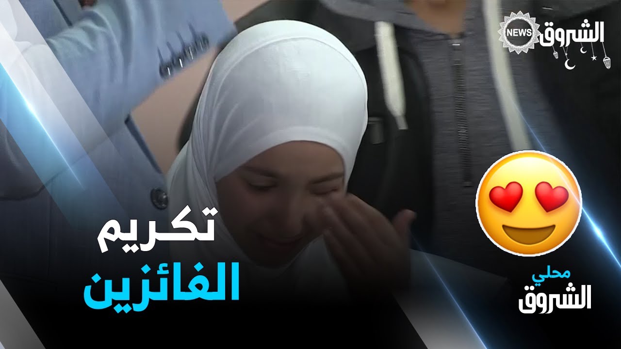 #البليدة: تكريم الفائزين بمسابقة القران الكريم بوادي العلايق