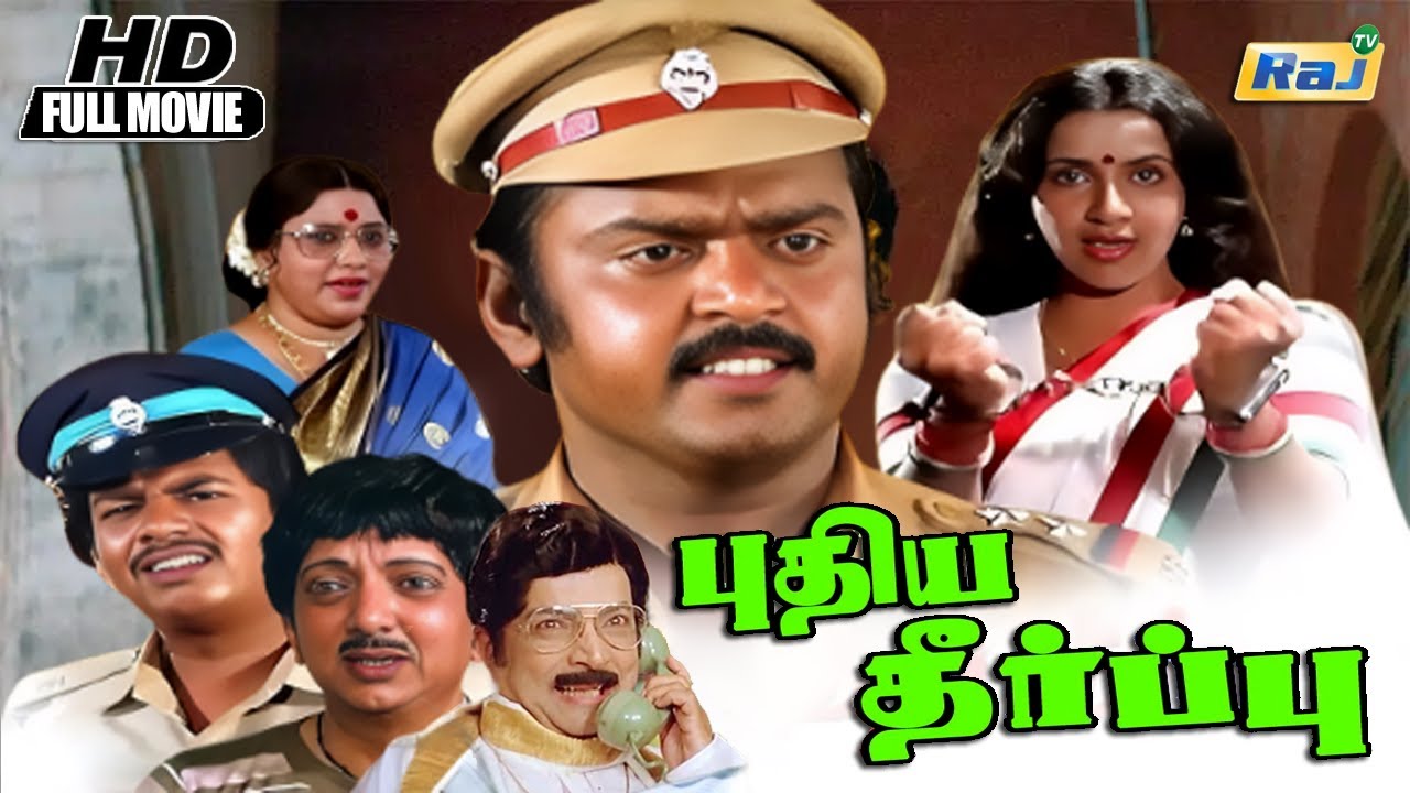 Puthiya Theerppu Full Movie HD | Vijayakanth | Ambika | Senthil | Raj Television